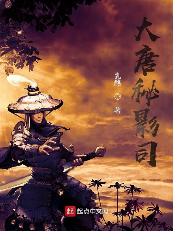 大唐秘史经典台词